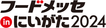 フードメッセinにいがた 2024