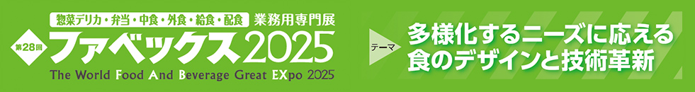 ファベックス 2025