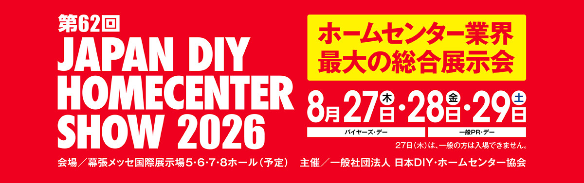 JAPAN DIY HOMECENTER SHOW 2026